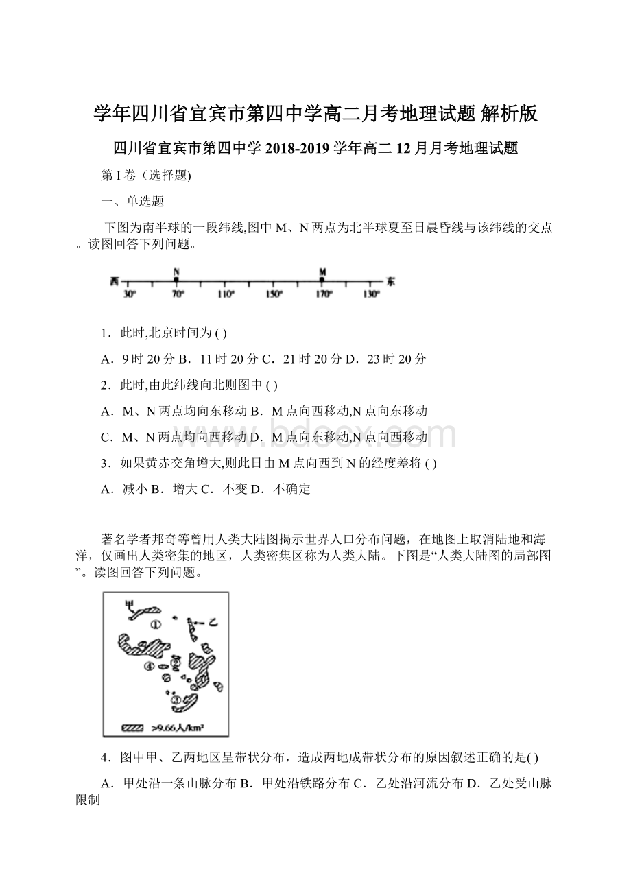 学年四川省宜宾市第四中学高二月考地理试题 解析版.docx_第1页