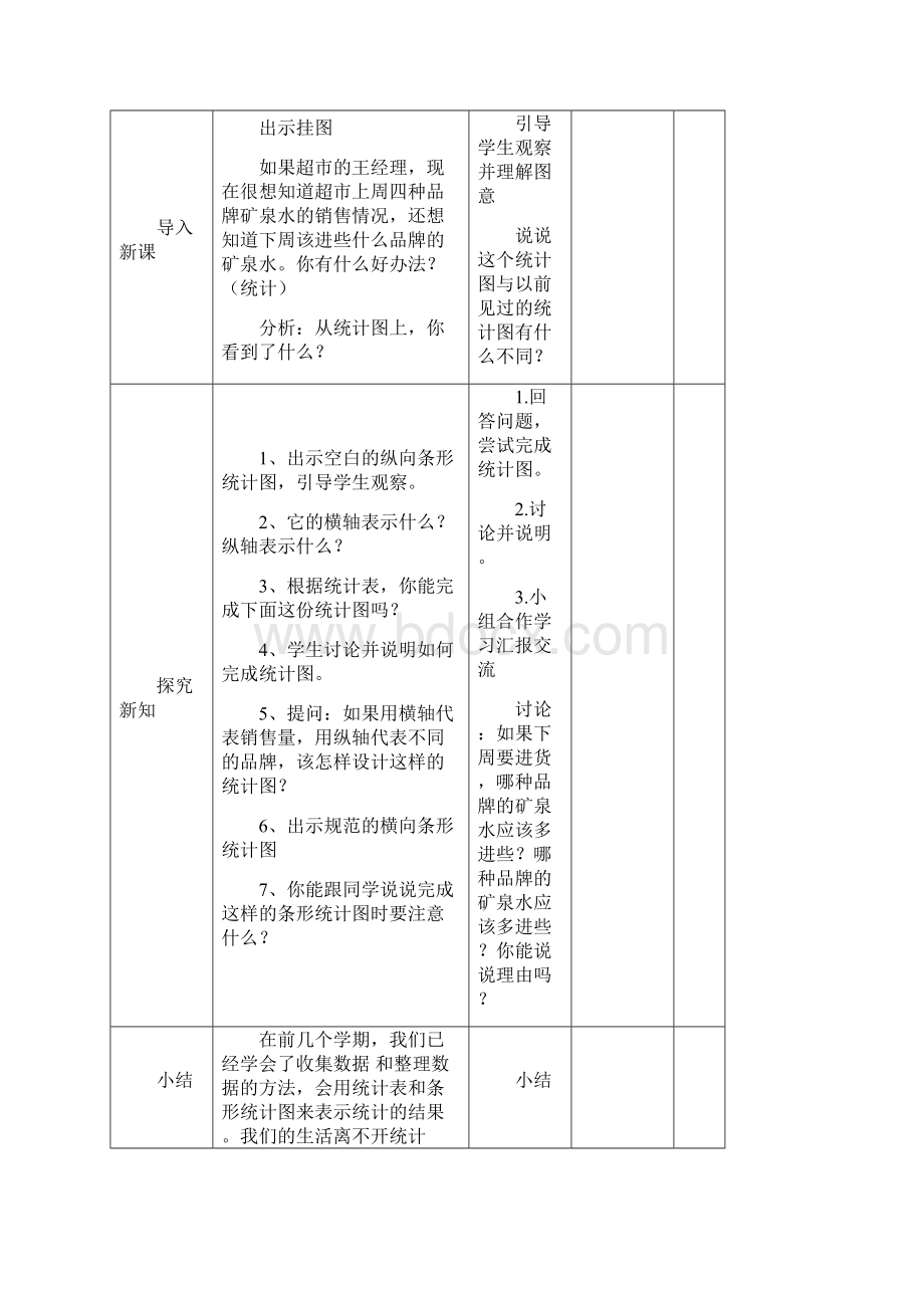 新人教版三年级数学下册第三单元统计5教案.docx_第3页