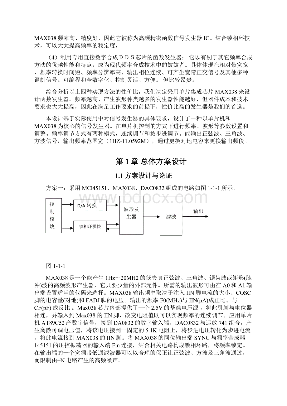 PLL信号发生器的设计.docx_第3页