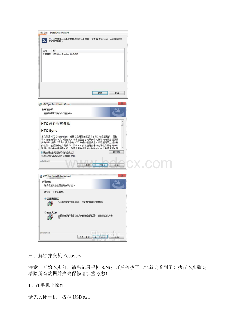 HTC G14G18刷MIUI详细刷机教程.docx_第2页