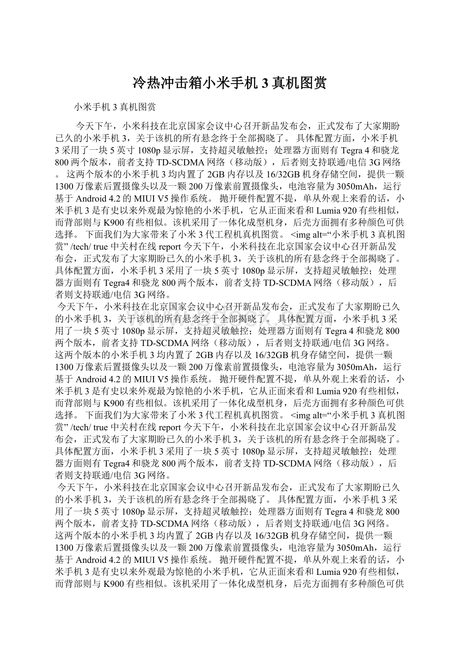 冷热冲击箱小米手机3真机图赏.docx