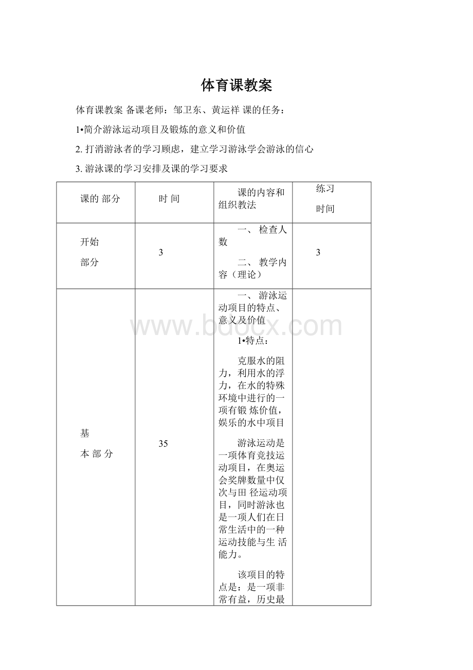 体育课教案.docx_第1页