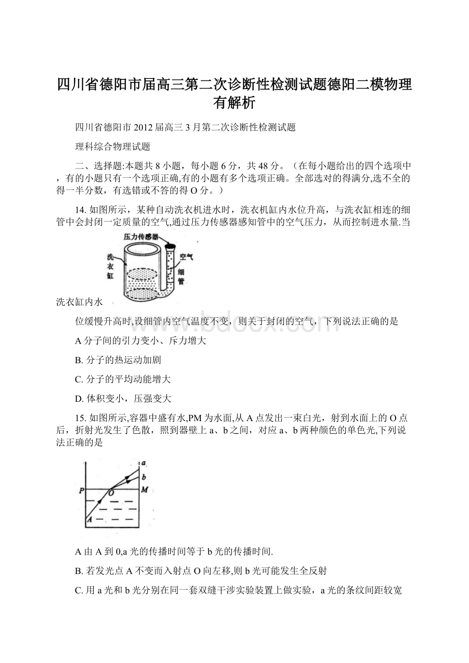 四川省德阳市届高三第二次诊断性检测试题德阳二模物理有解析.docx