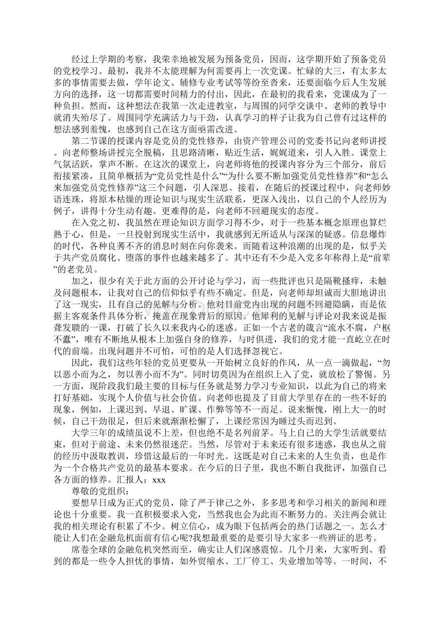 入党汇报材料.docx_第3页