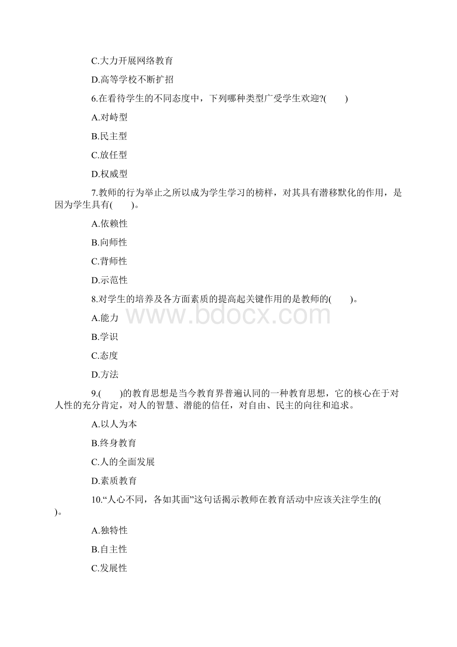 教师资格证《小学综合素质》单选练习题及答案解析3.docx_第2页