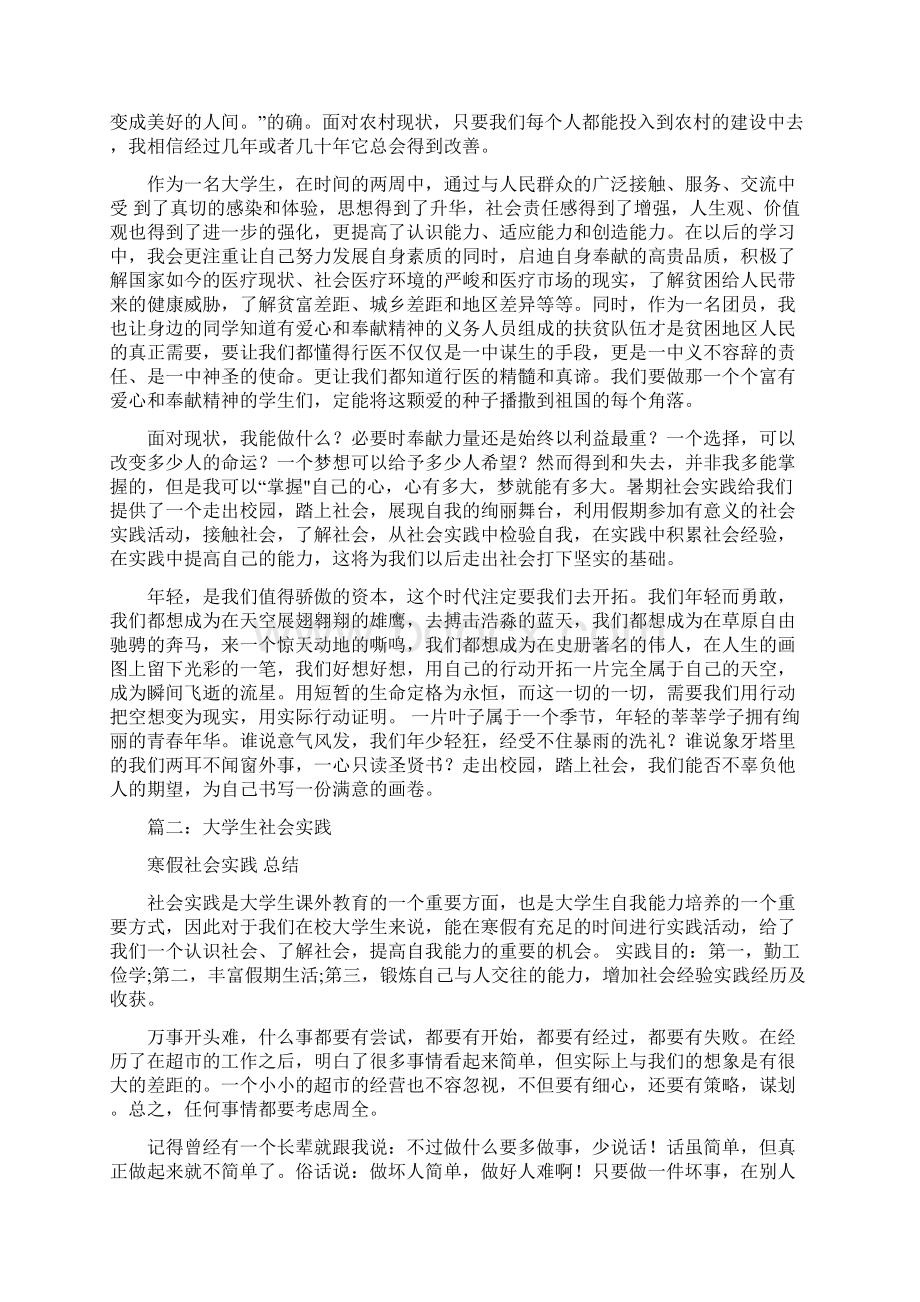 优质暑期社会实践给我们提供可一个走出校园踏上社会展现自我的绚丽舞台通过本次社范文模板 11页.docx_第2页