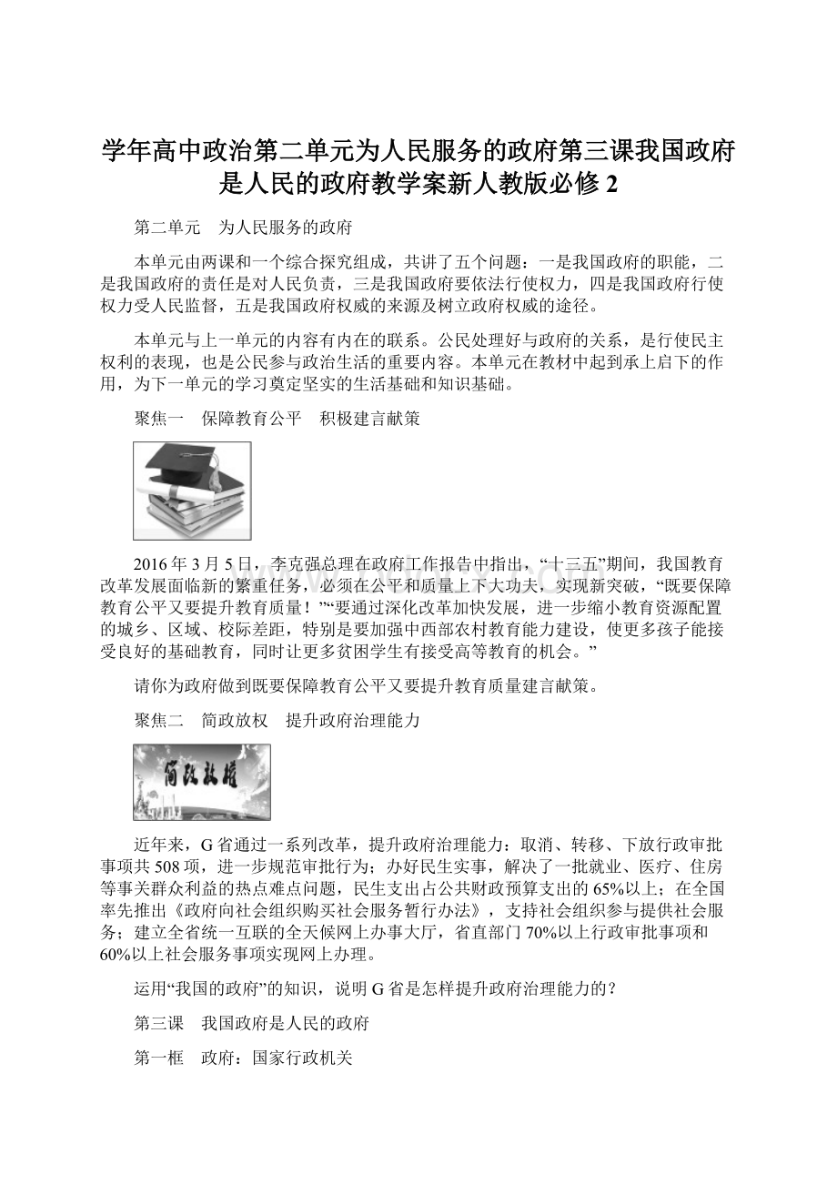 学年高中政治第二单元为人民服务的政府第三课我国政府是人民的政府教学案新人教版必修2.docx