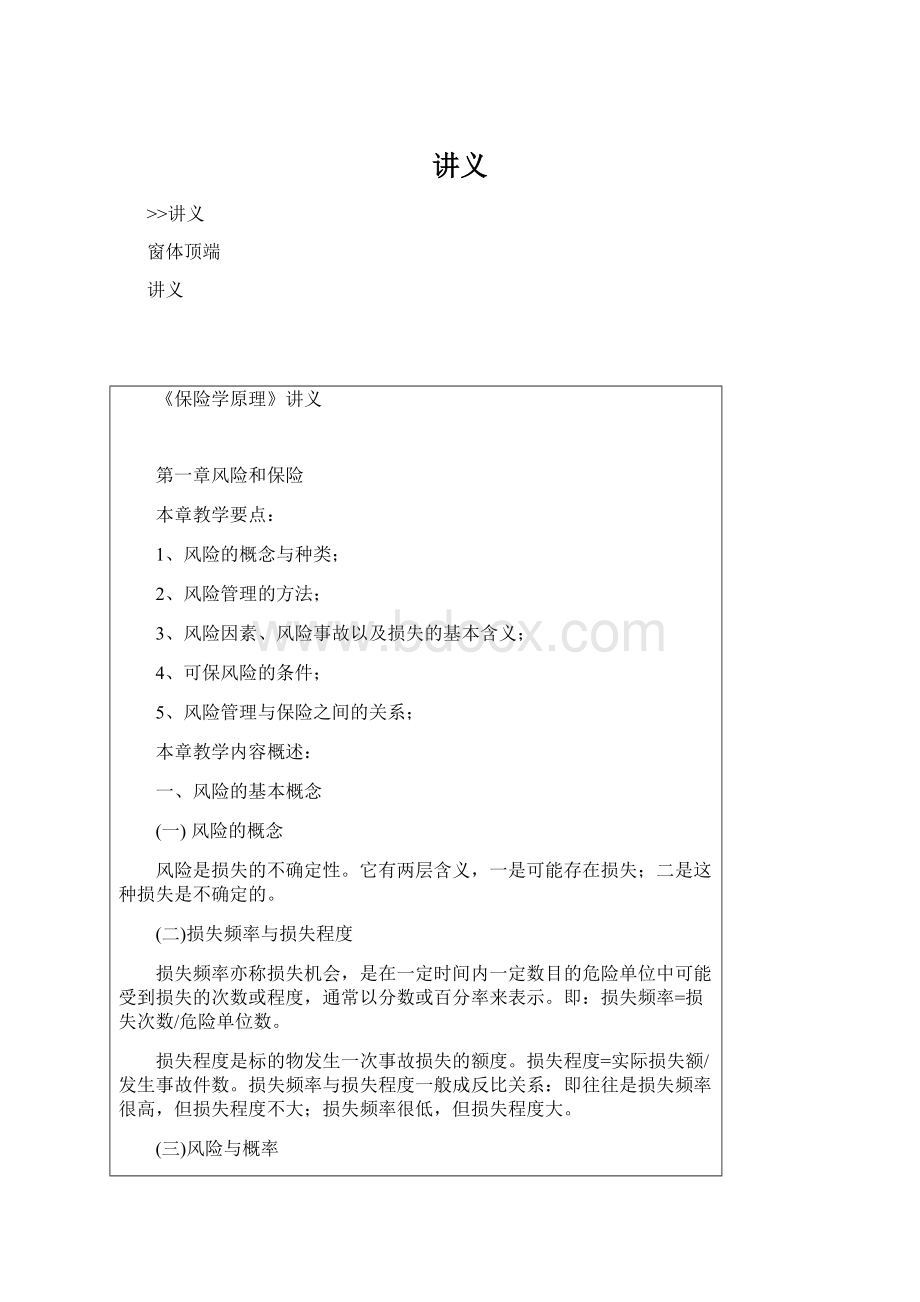 讲义.docx_第1页