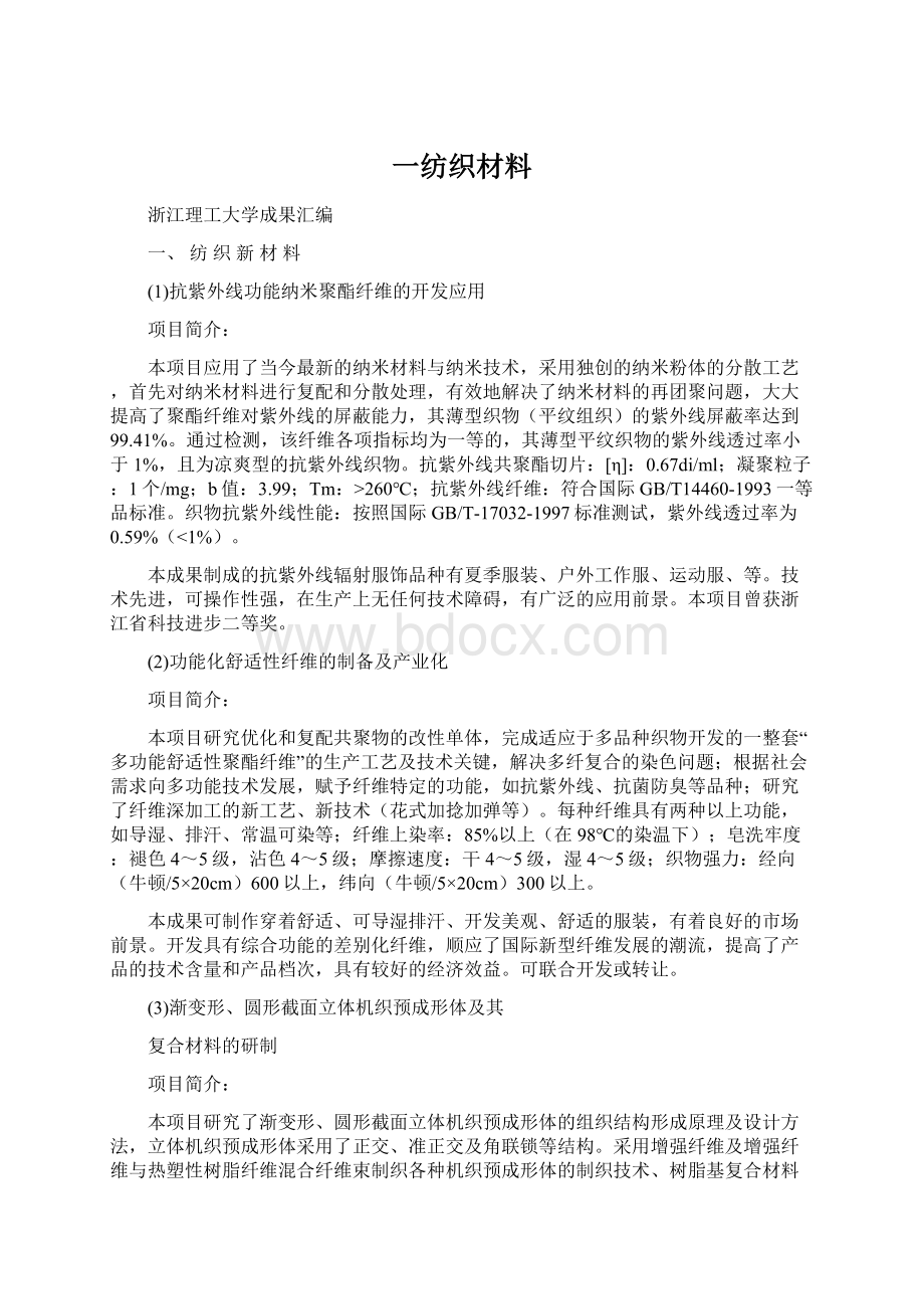 一纺织材料.docx_第1页