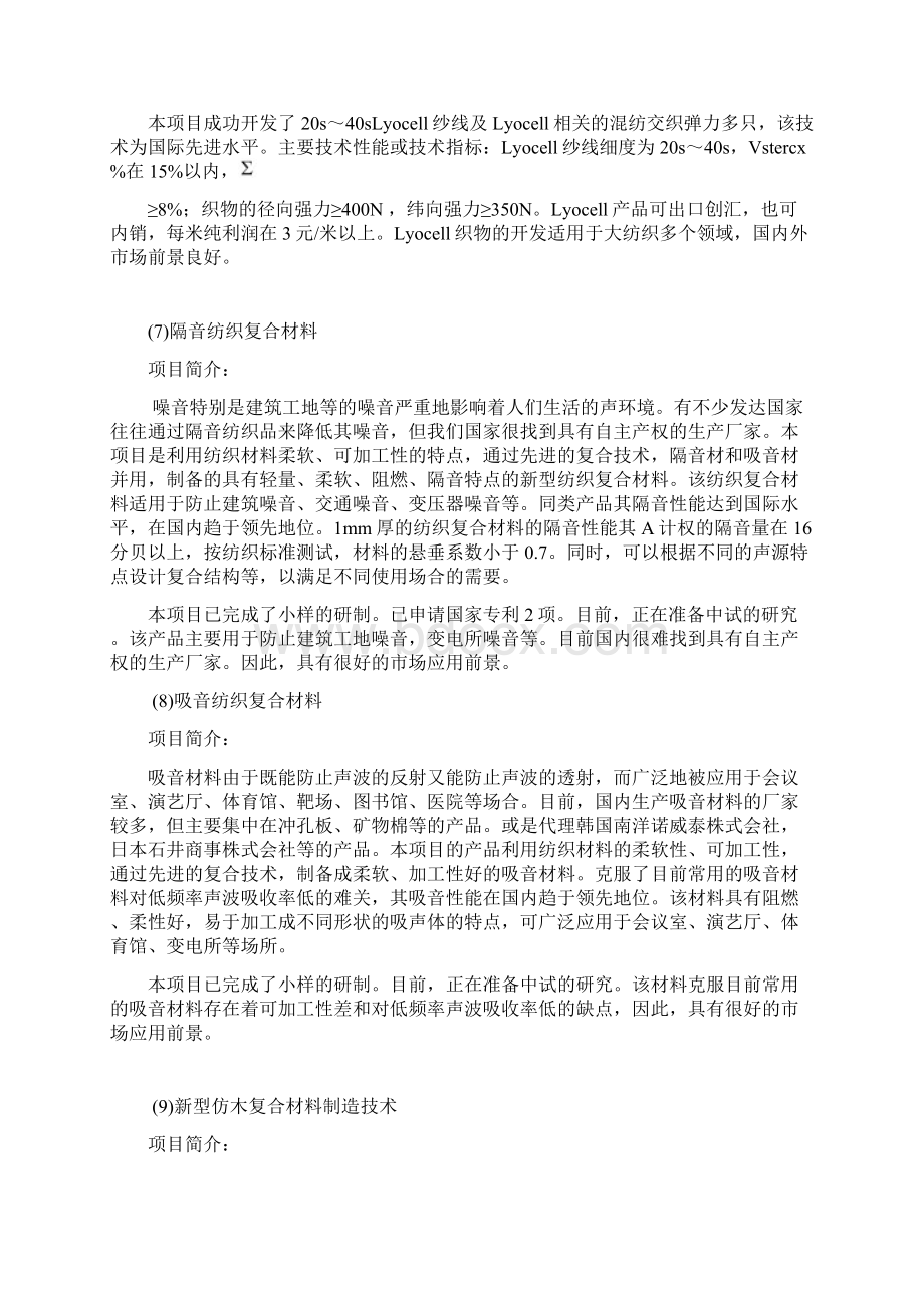 一纺织材料.docx_第3页