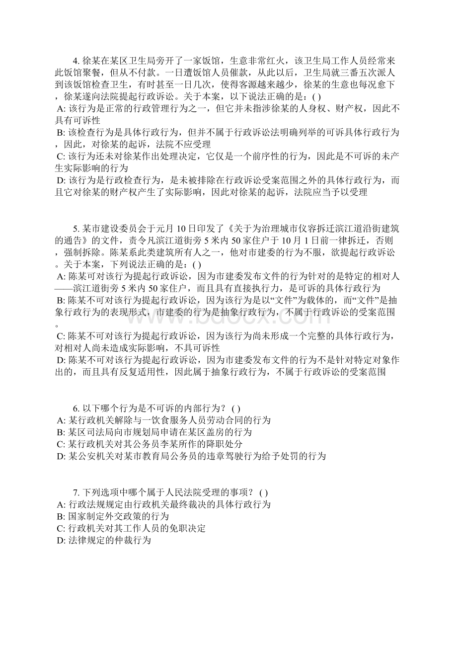 行政诉讼的受案范围测试题与答案.docx_第2页