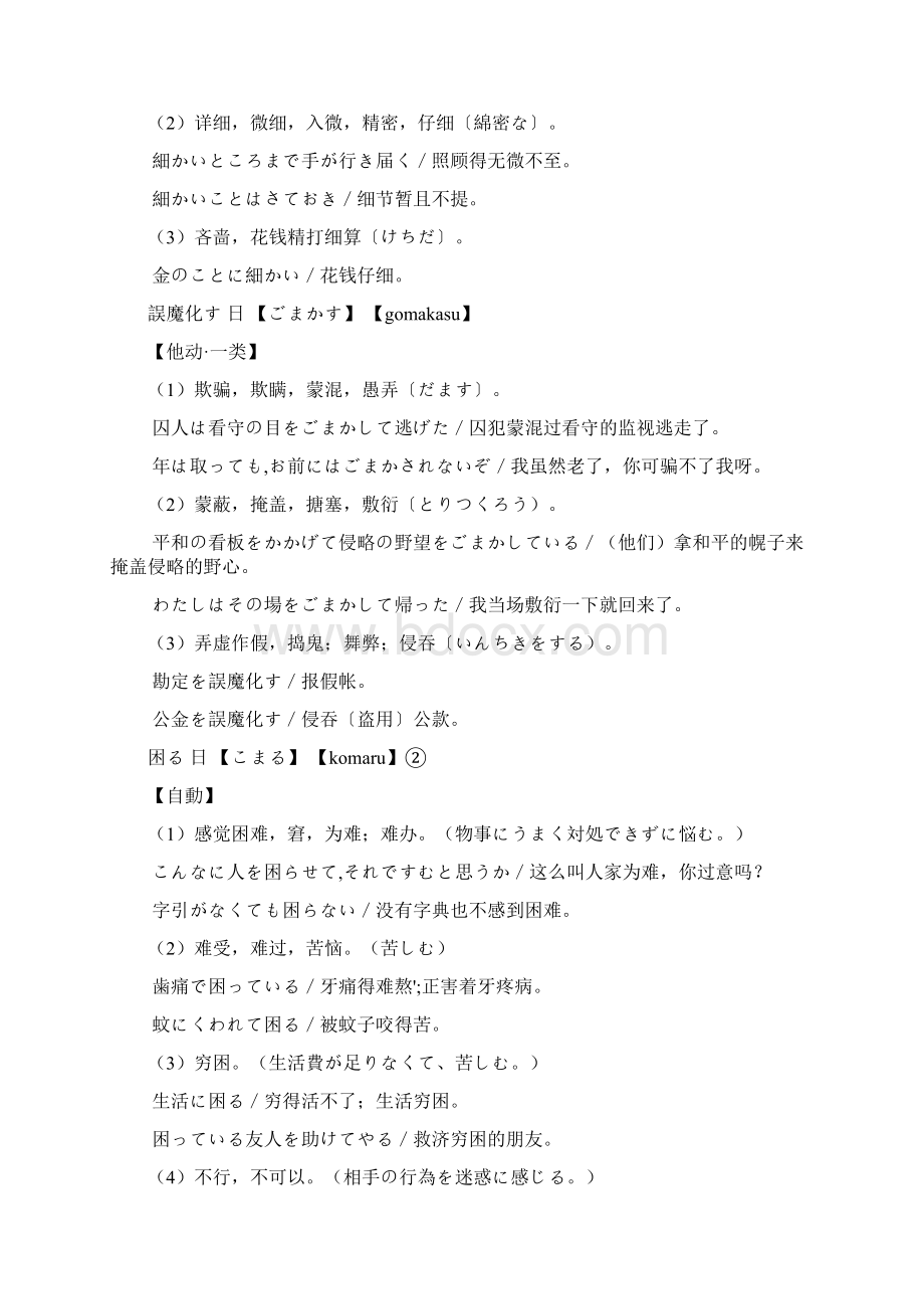 同等学力日语高频词汇总结与范例讲解7.docx_第2页