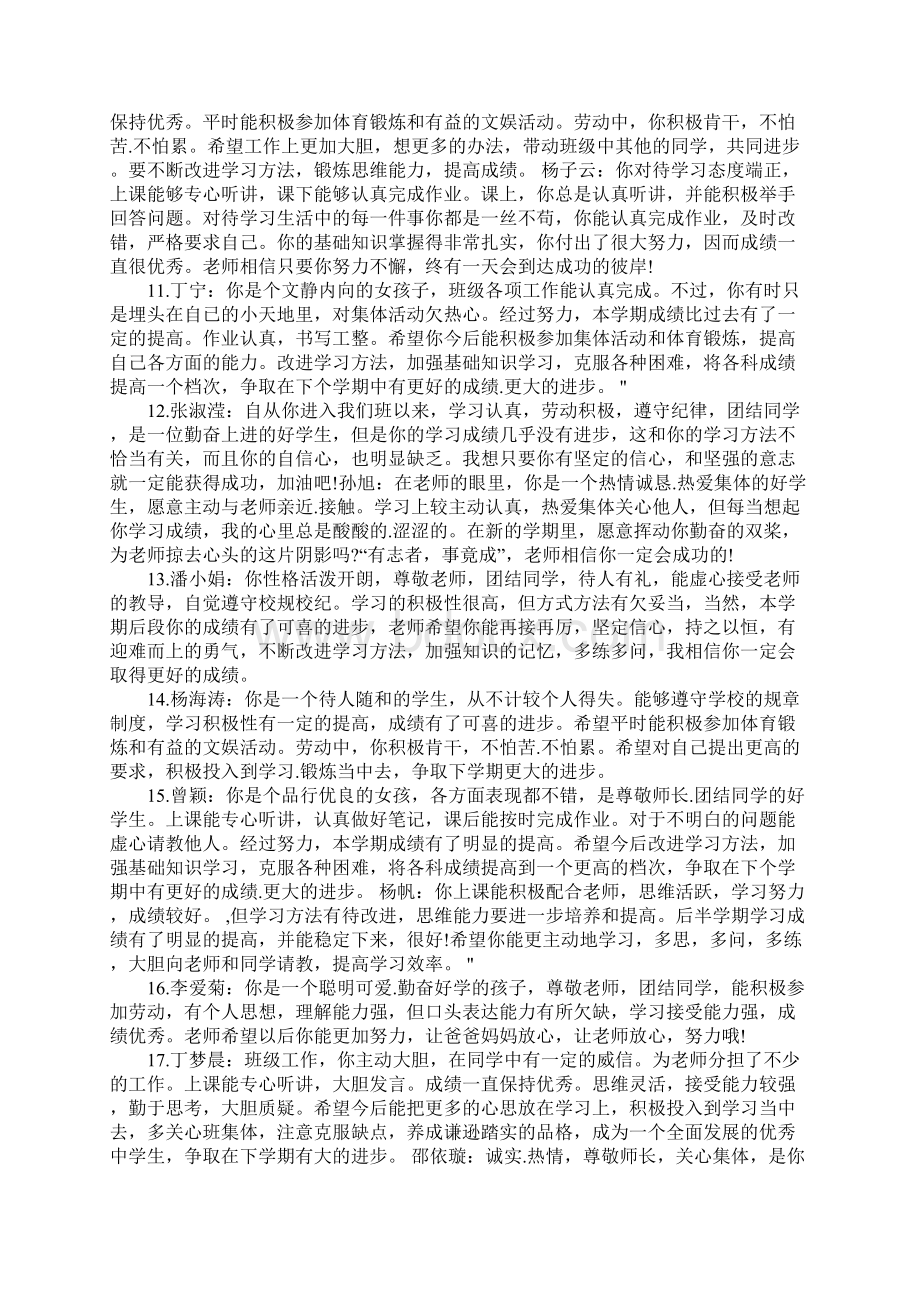 年七年级学生成绩单评语.docx_第3页