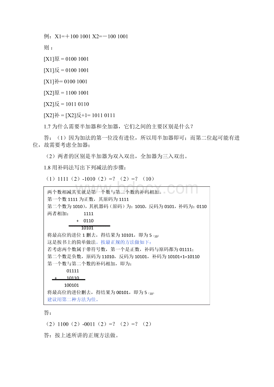 课后习题yu资料.docx_第2页