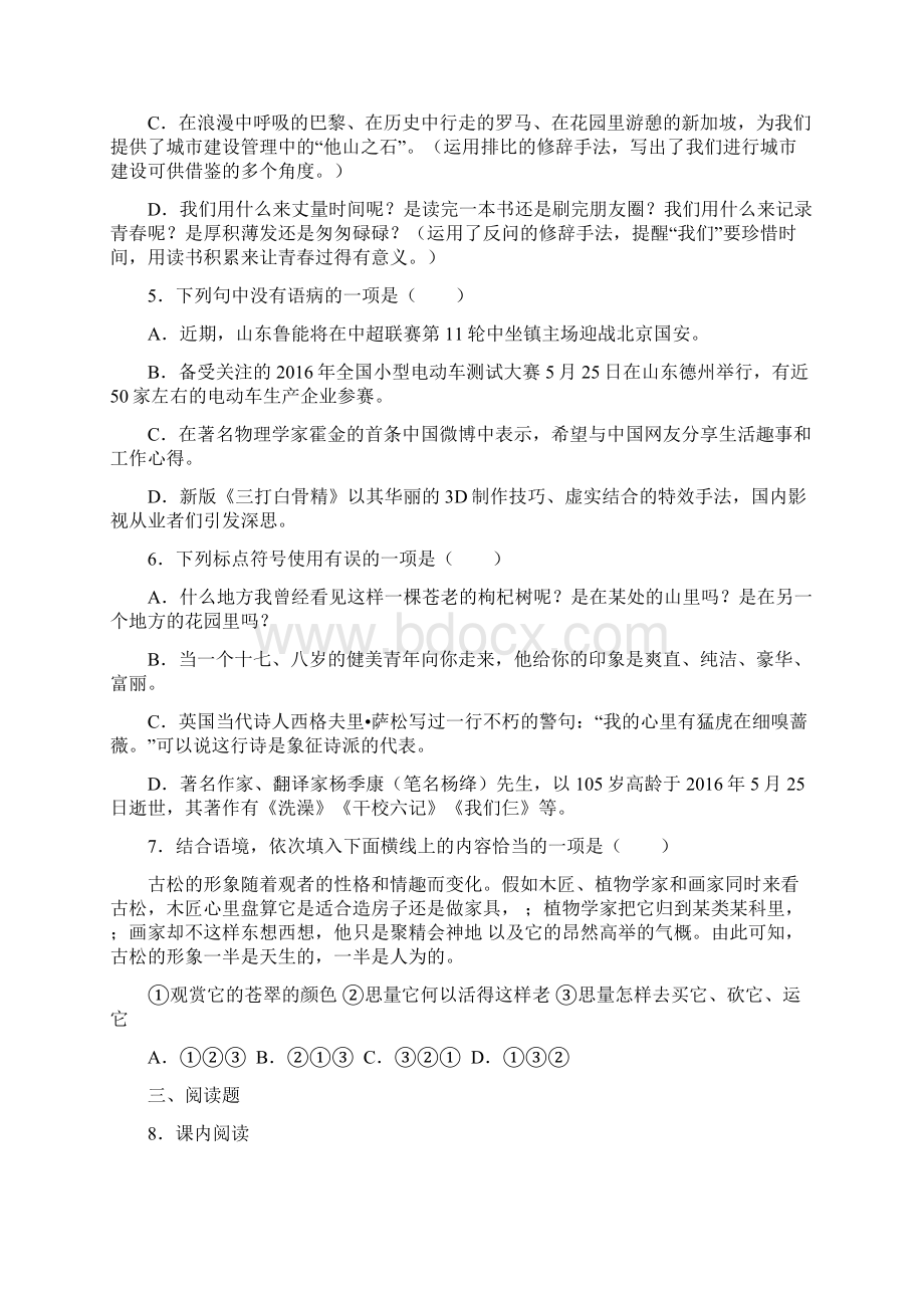 部编八年级语文上册同步练习附解析17 昆明的雨.docx_第2页