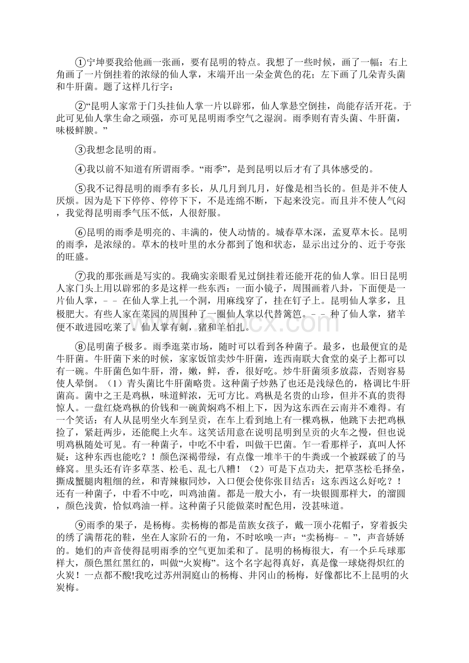 部编八年级语文上册同步练习附解析17 昆明的雨.docx_第3页