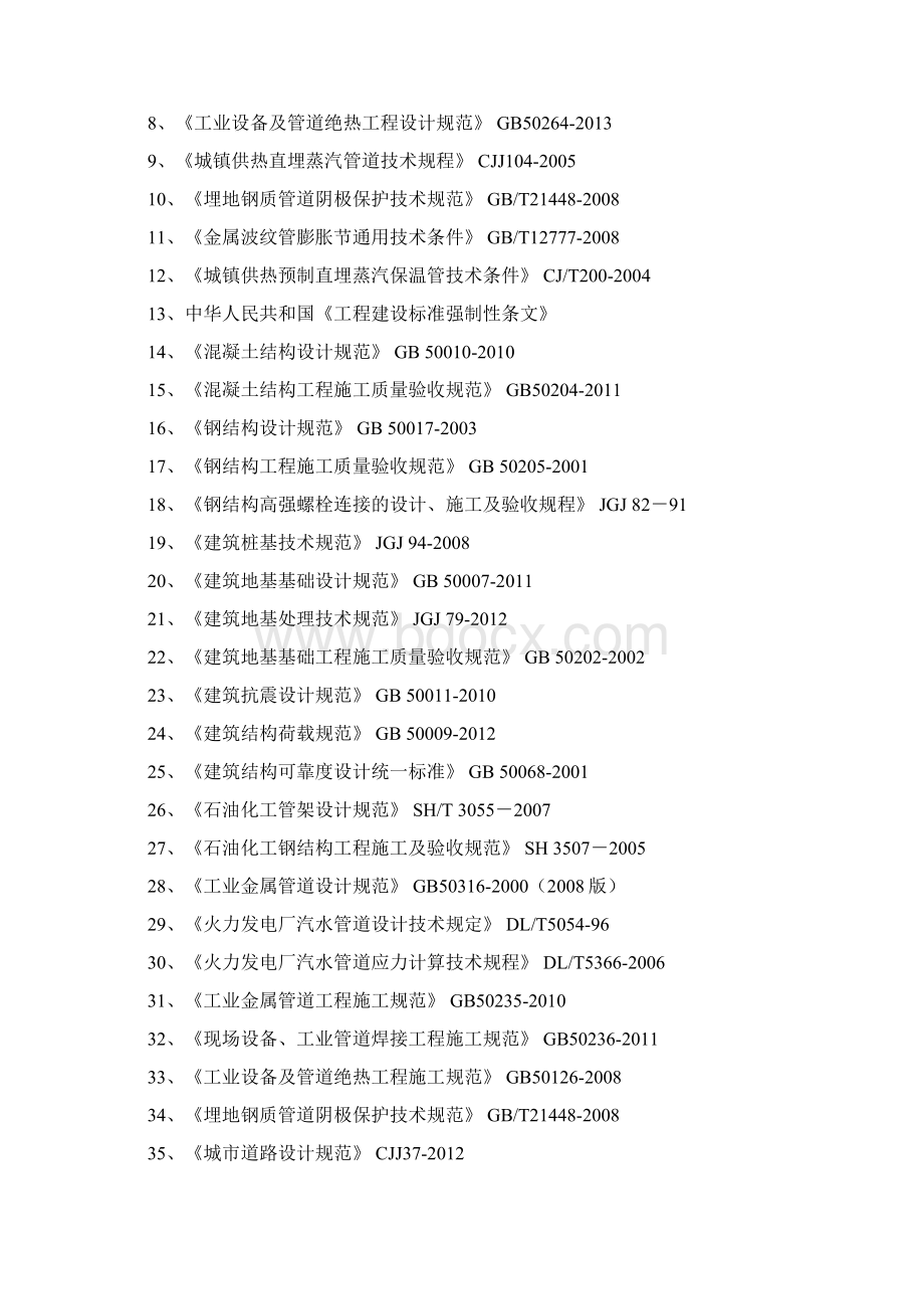 热力管网工程施工组织设计方案.docx_第3页