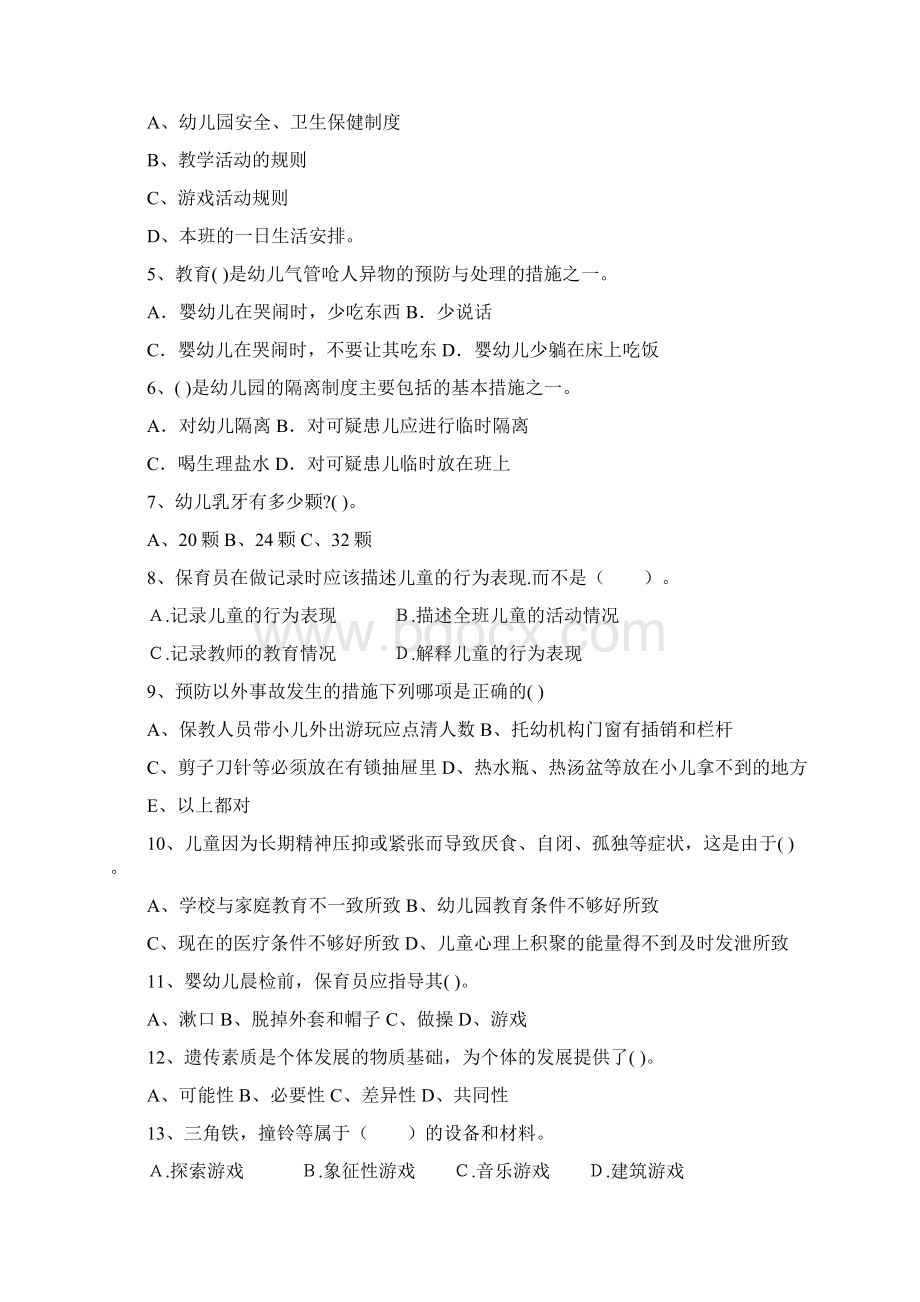 最新版度幼儿园学前班保育员三级业务水平考试试题试题及答案.docx_第2页