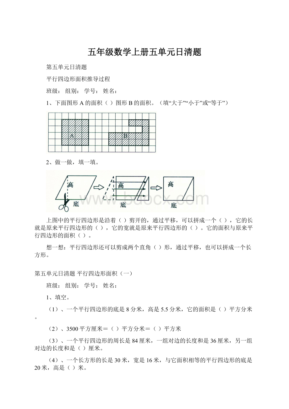 五年级数学上册五单元日清题.docx