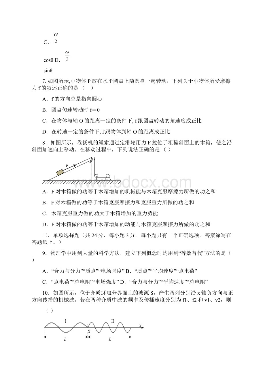 闵行区高三二模物理试题资料.docx_第3页