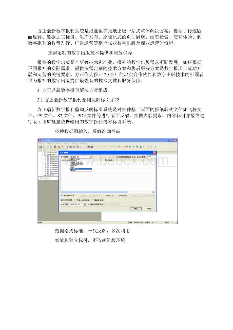 方正鼎新数字报刊解决方案.docx_第3页
