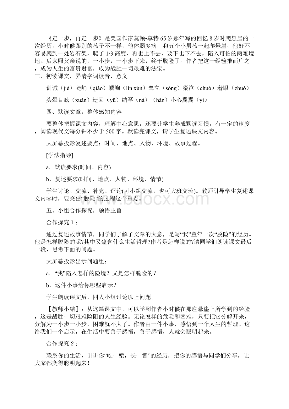 《走一步再走一步》精品教案.docx_第2页