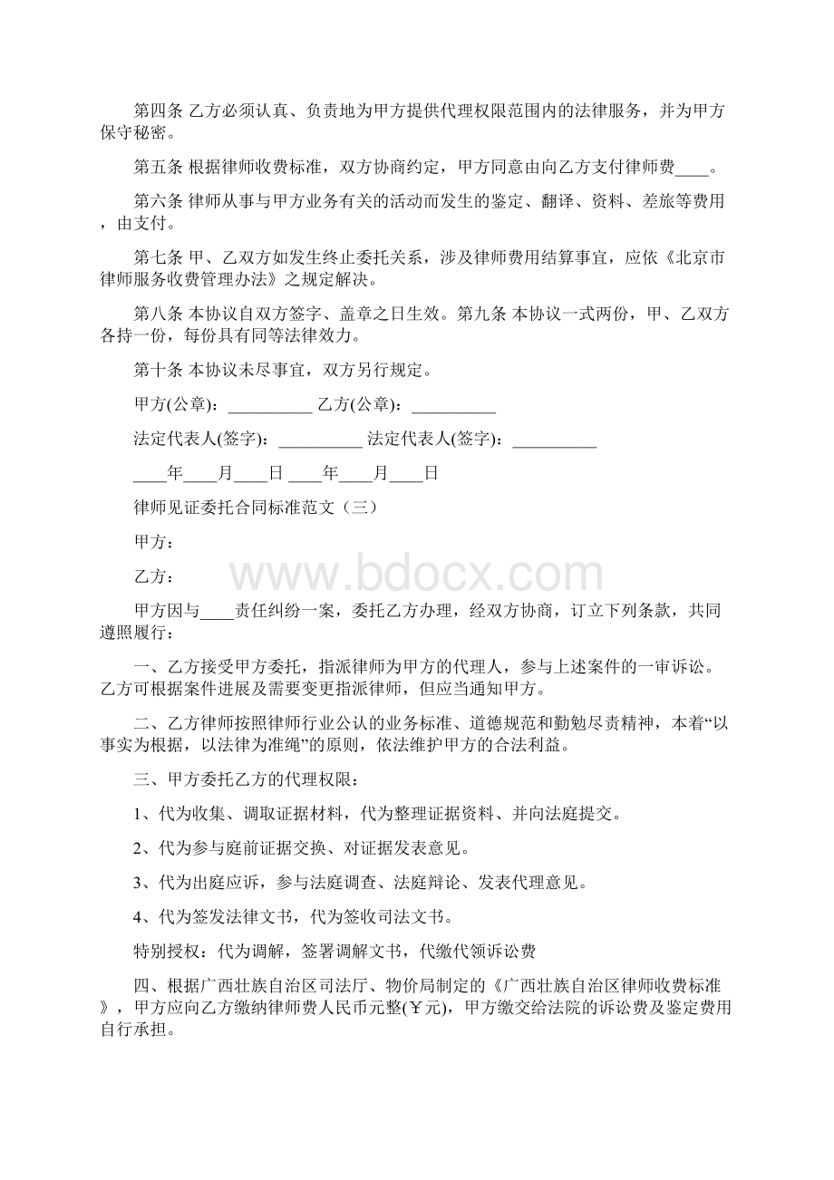 律师见证委托合同标准范文9篇.docx_第3页