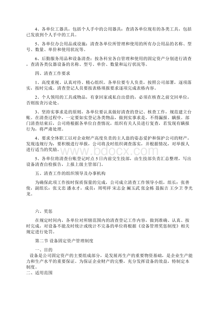 设备管理制度汇编.docx_第3页