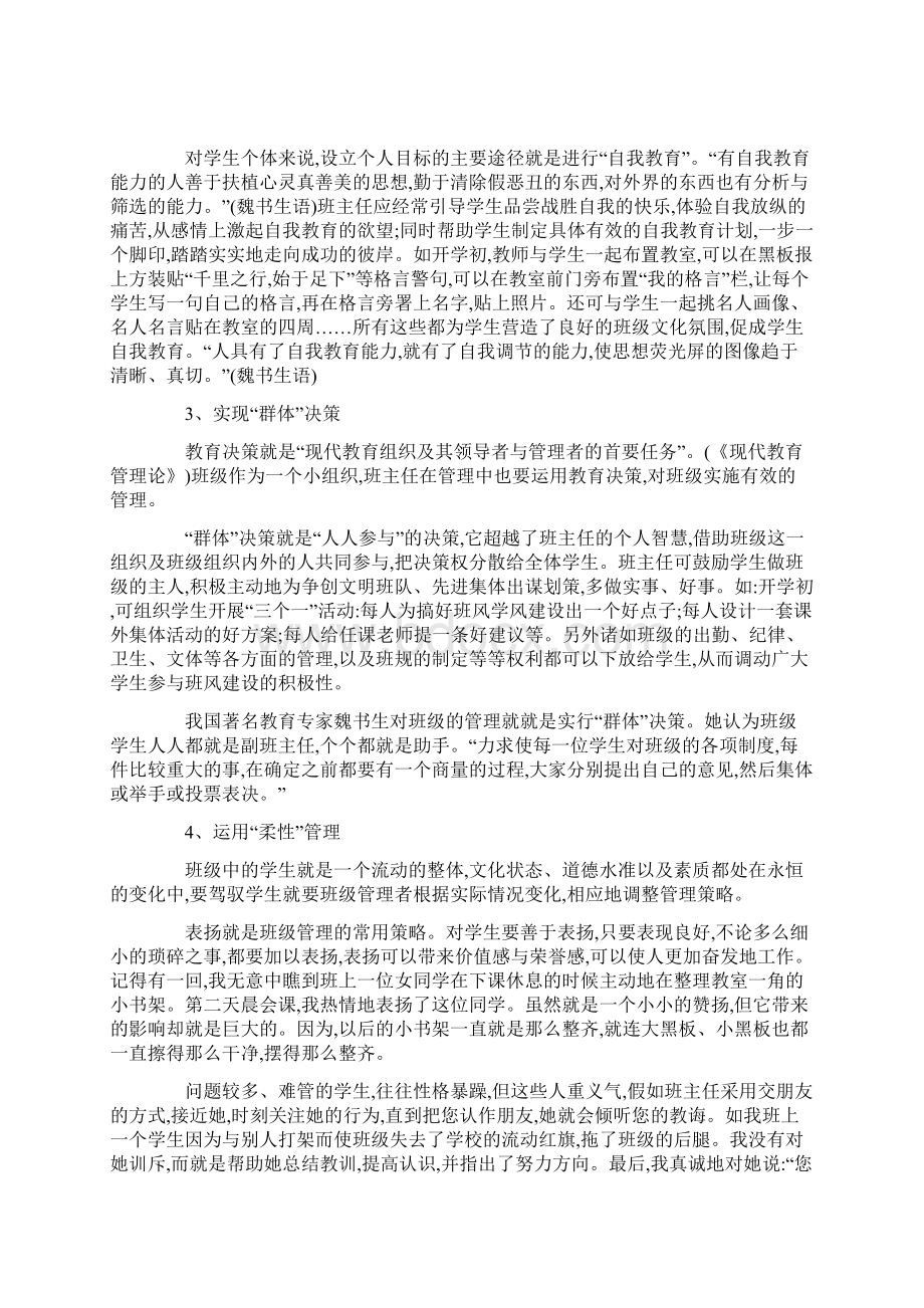 以人为本的班级管理理念.docx_第3页