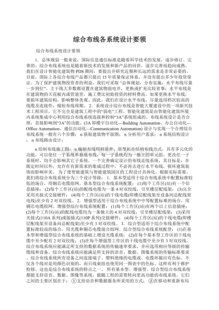 综合布线各系统设计要领.docx_第1页