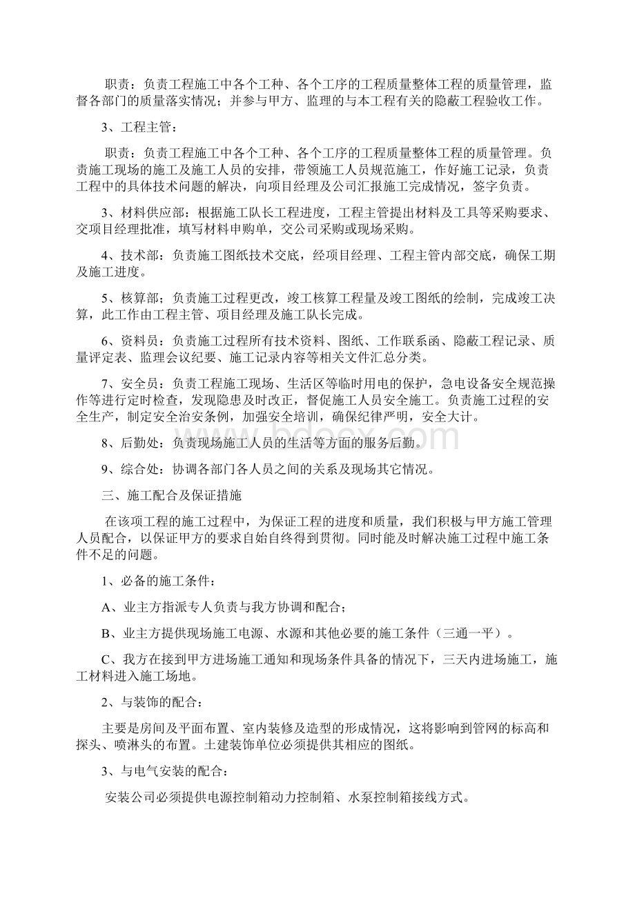 消防工程施工方案.docx_第2页