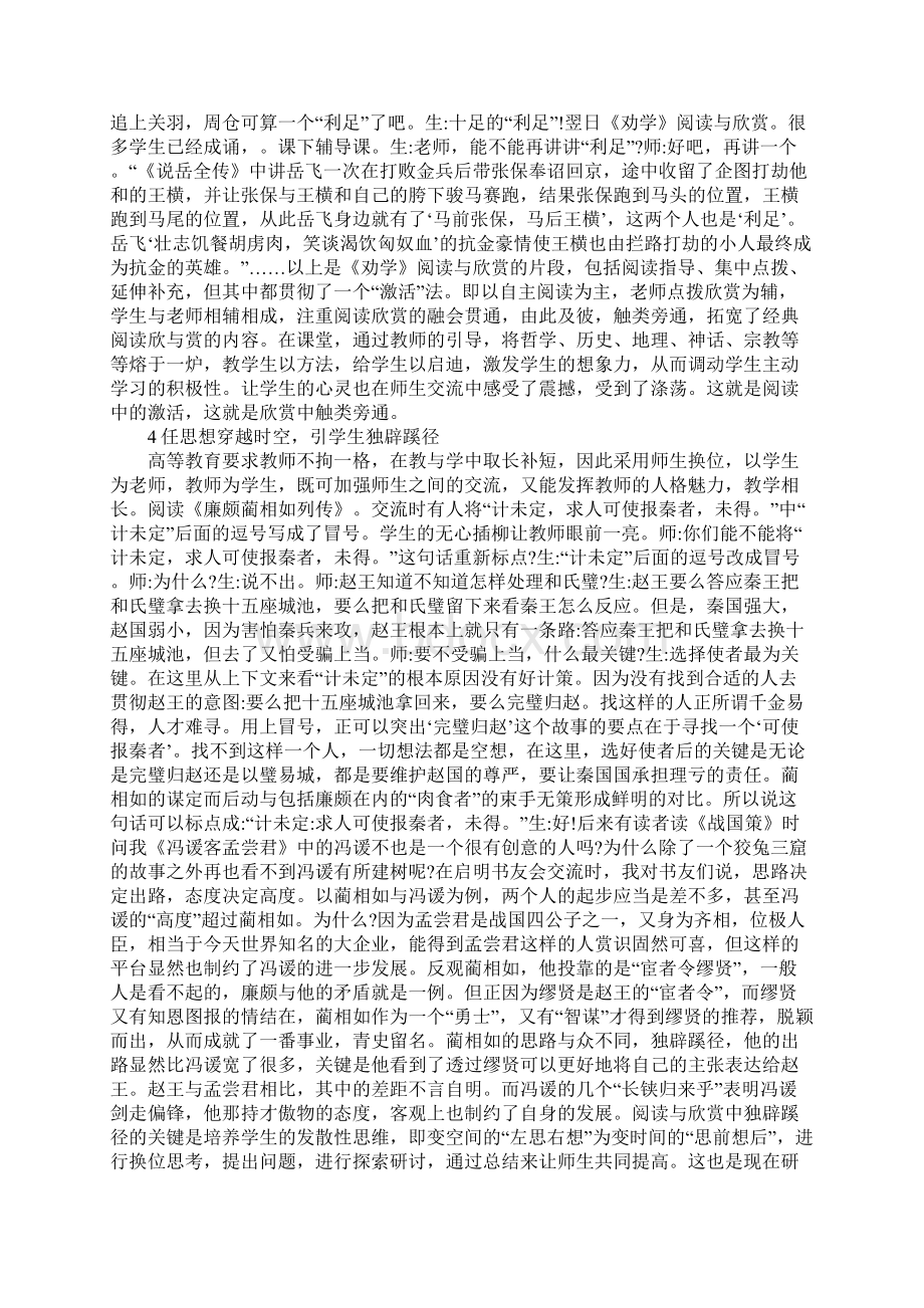 文学欣赏经典阅读应用.docx_第3页