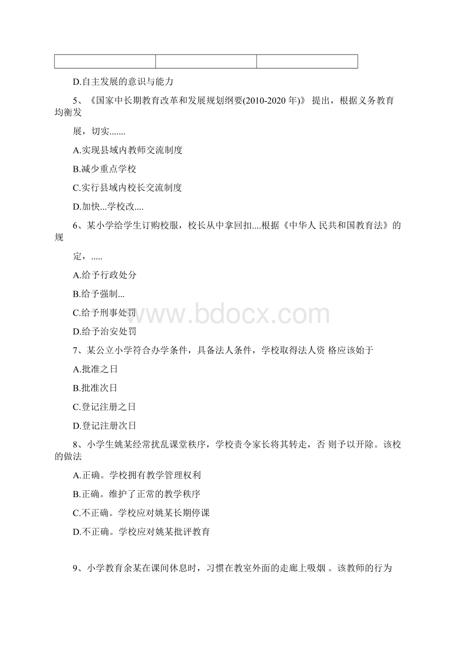 上半年教师资格证小学《综合素质》真题附答案.docx_第2页