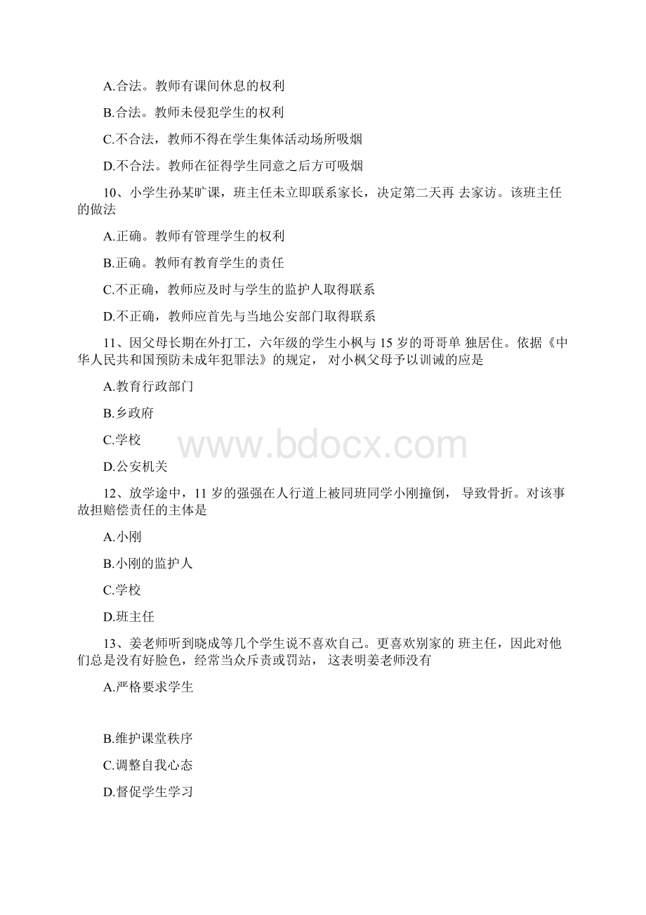 上半年教师资格证小学《综合素质》真题附答案.docx_第3页