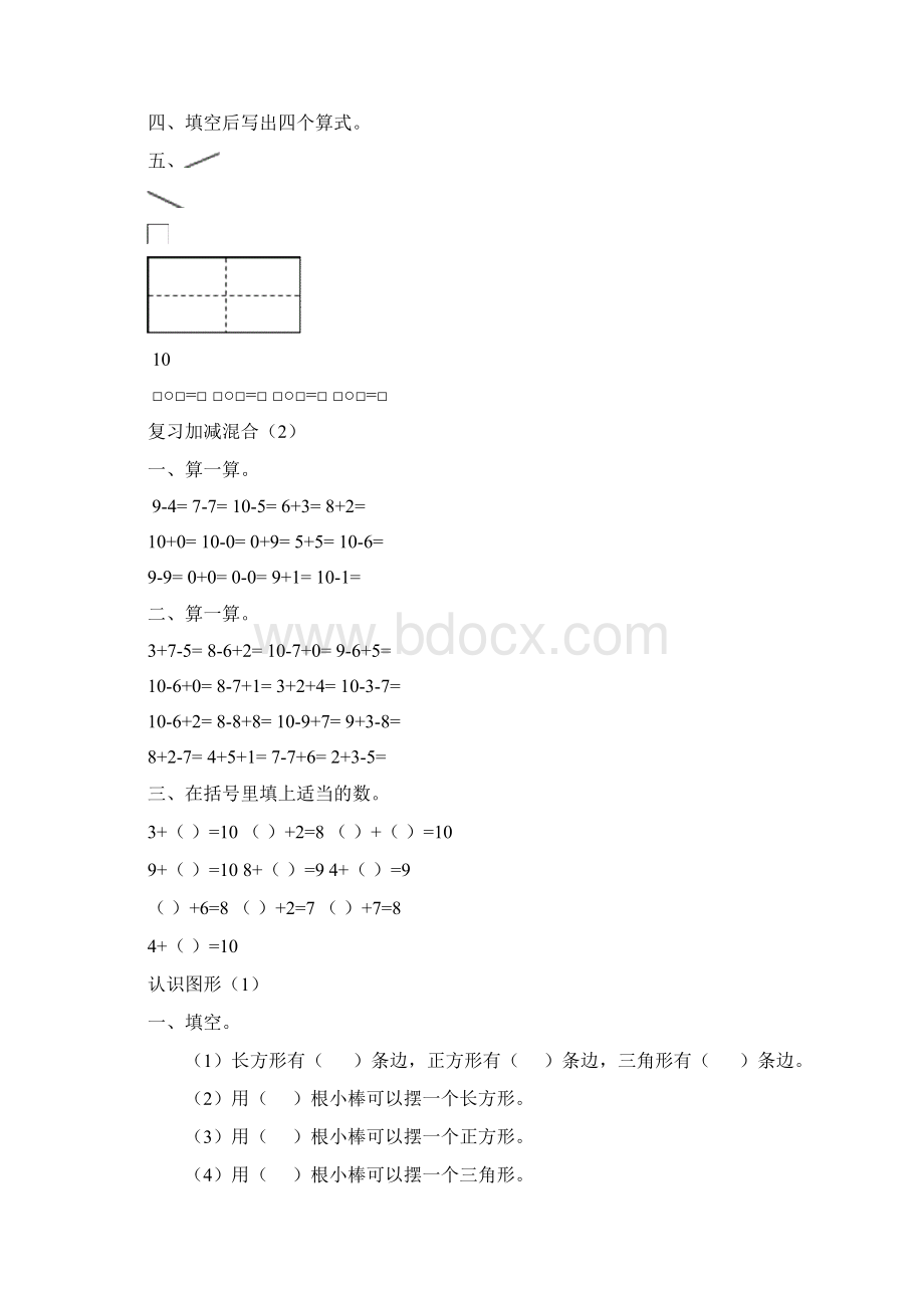 人教新版小学一年级下册数学练习题最新最全精品习题集.docx_第2页