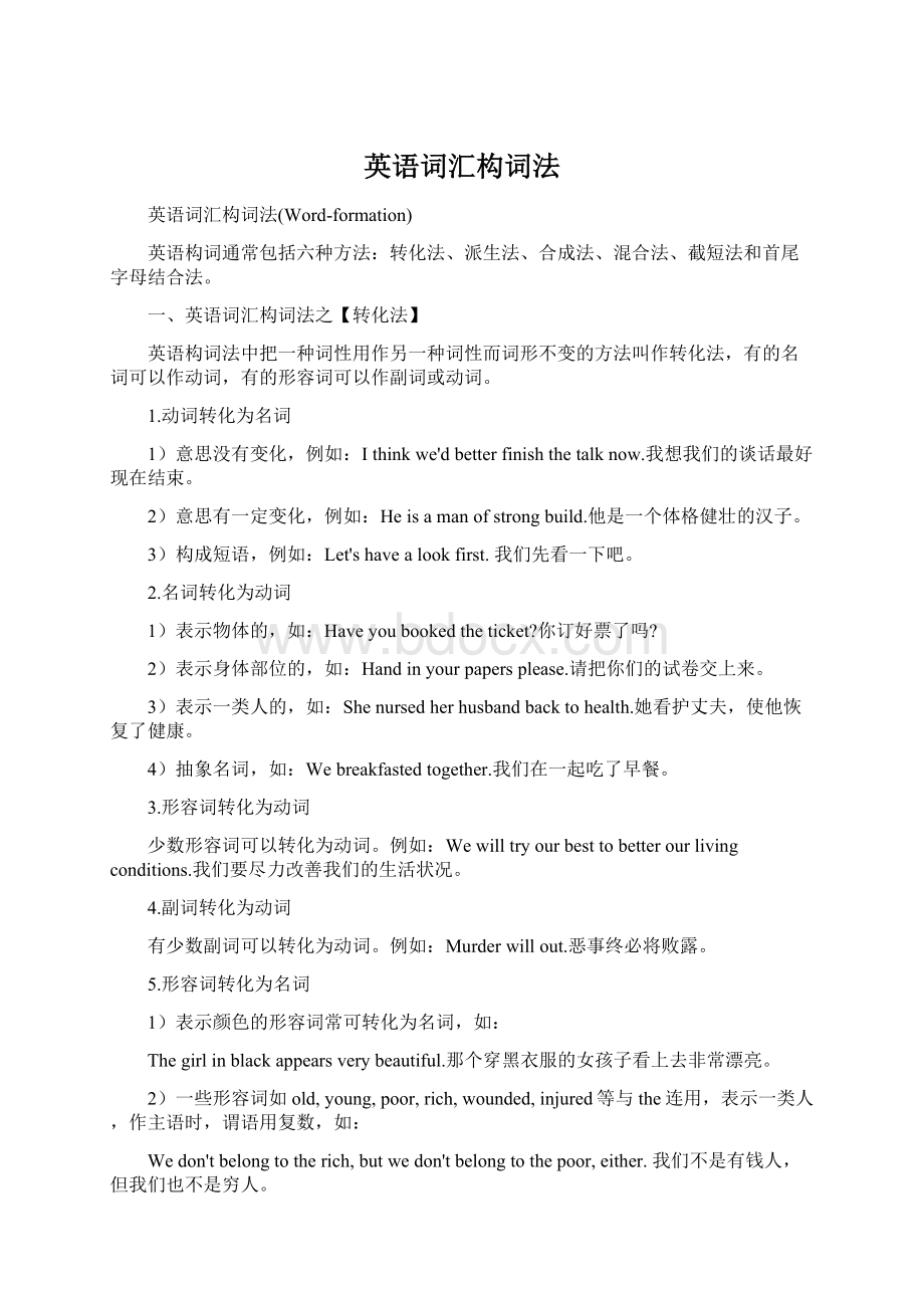 英语词汇构词法.docx_第1页