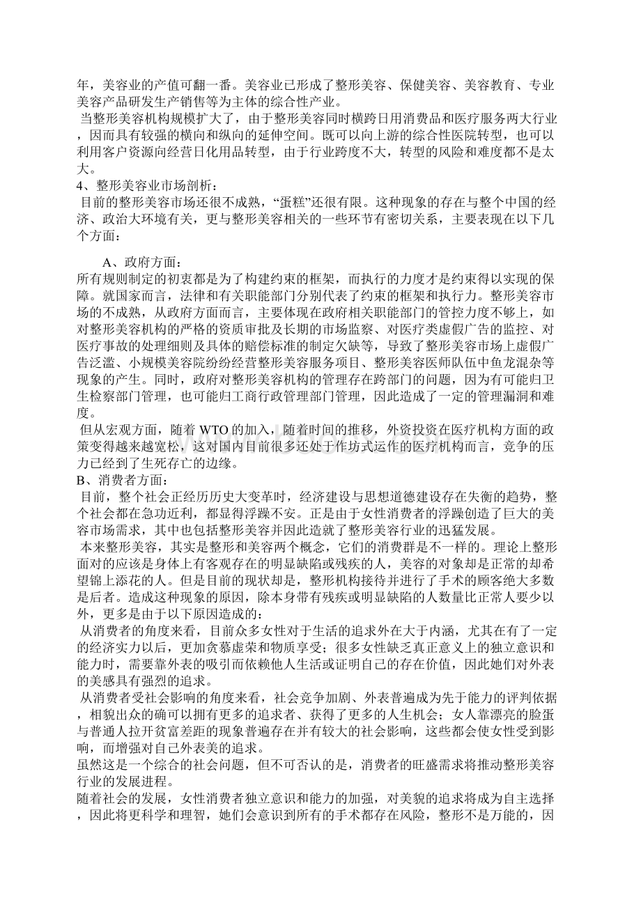 中国整形美容行业现状分析.docx_第2页