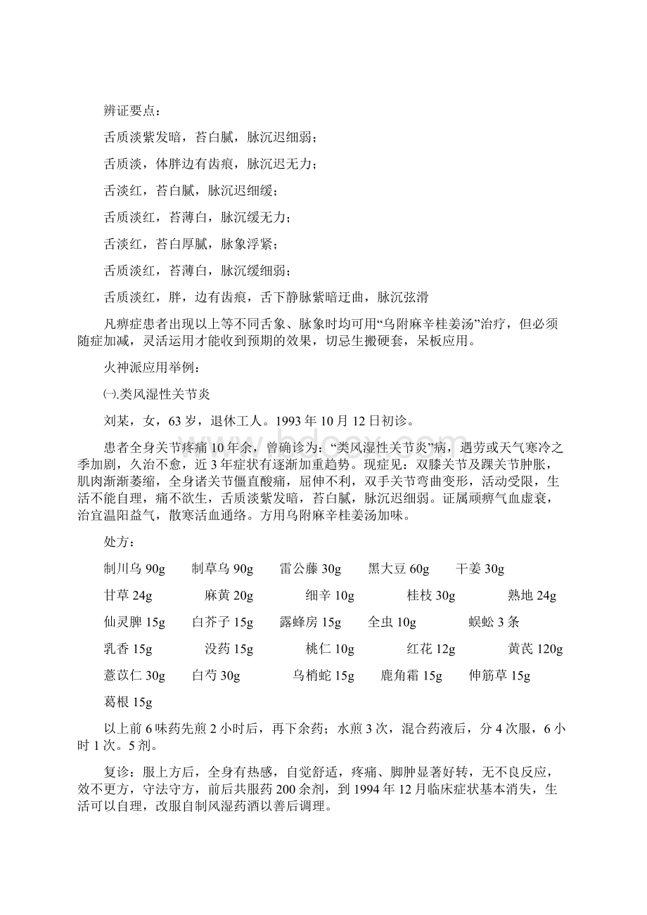 火神派治疗痹症的医案.docx_第2页