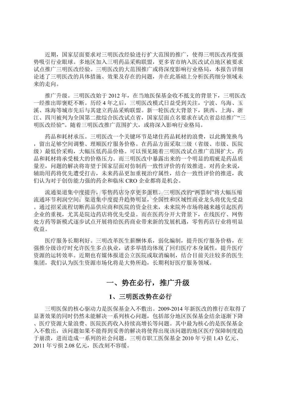 三明医改分析报告.docx_第2页