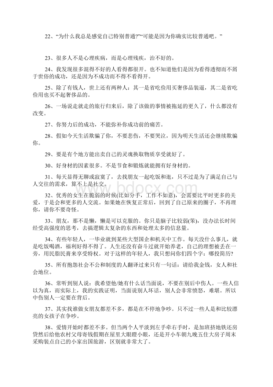 反鸡汤语录调侃人生精选.docx_第3页