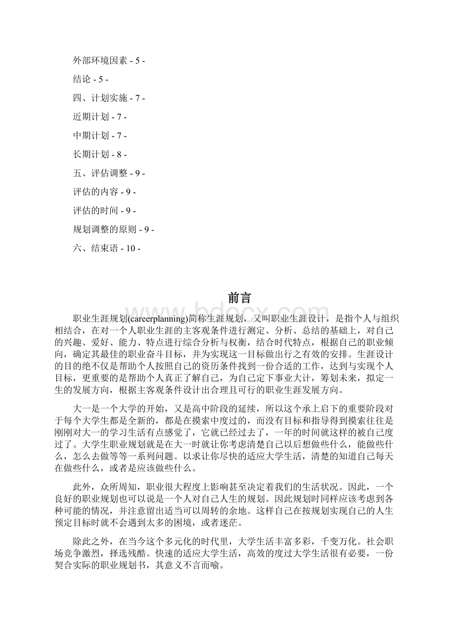 职业生涯规划.docx_第2页