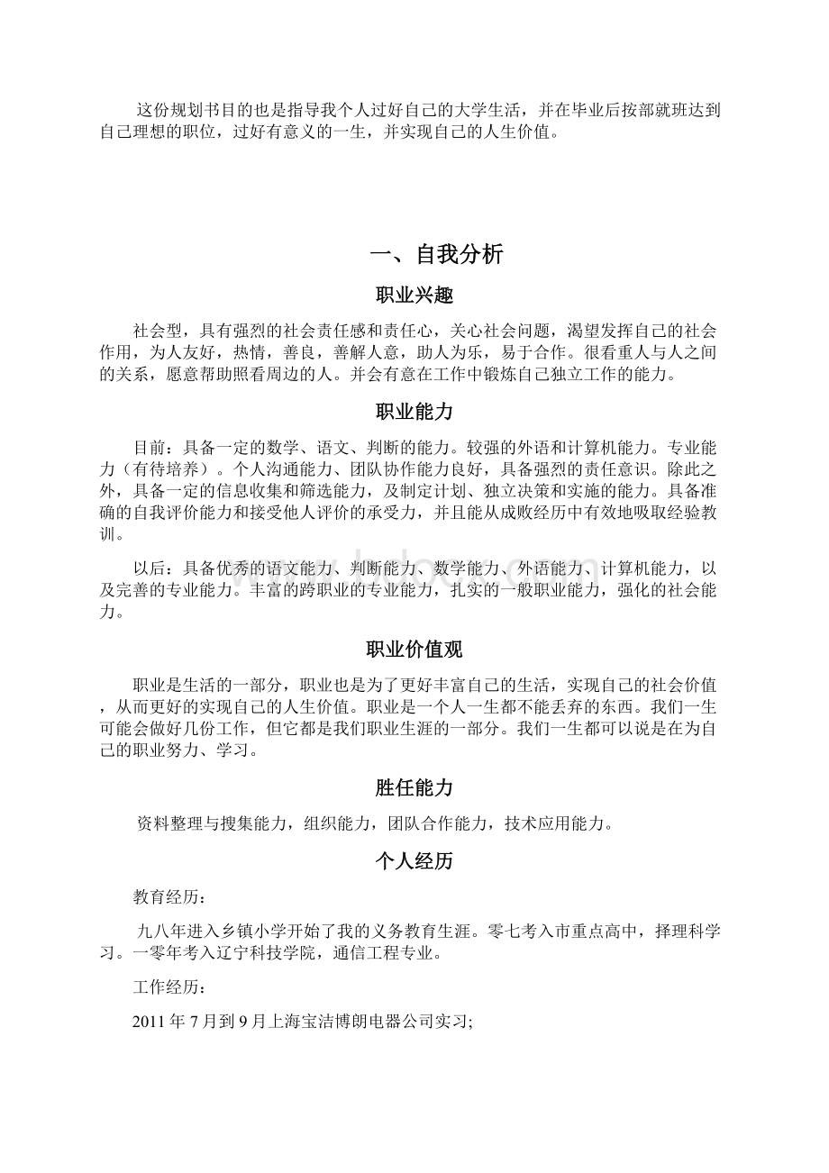 职业生涯规划.docx_第3页