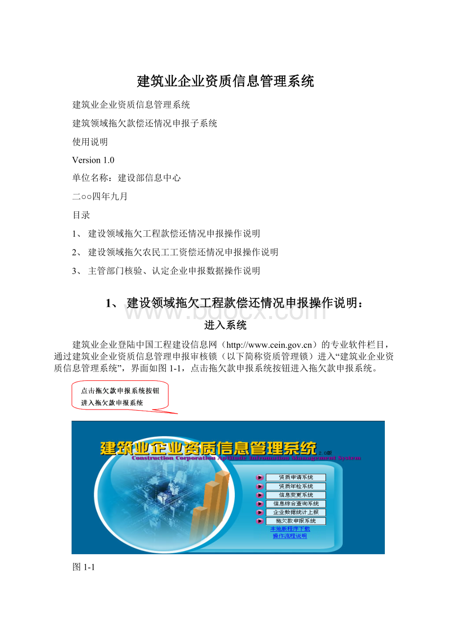 建筑业企业资质信息管理系统.docx_第1页