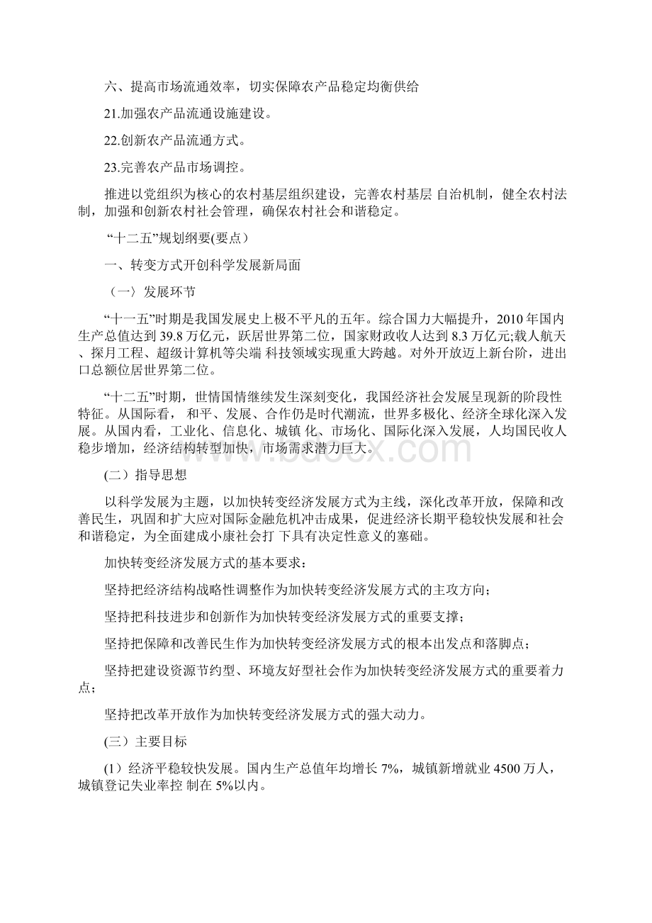 公务员时政专题.docx_第3页