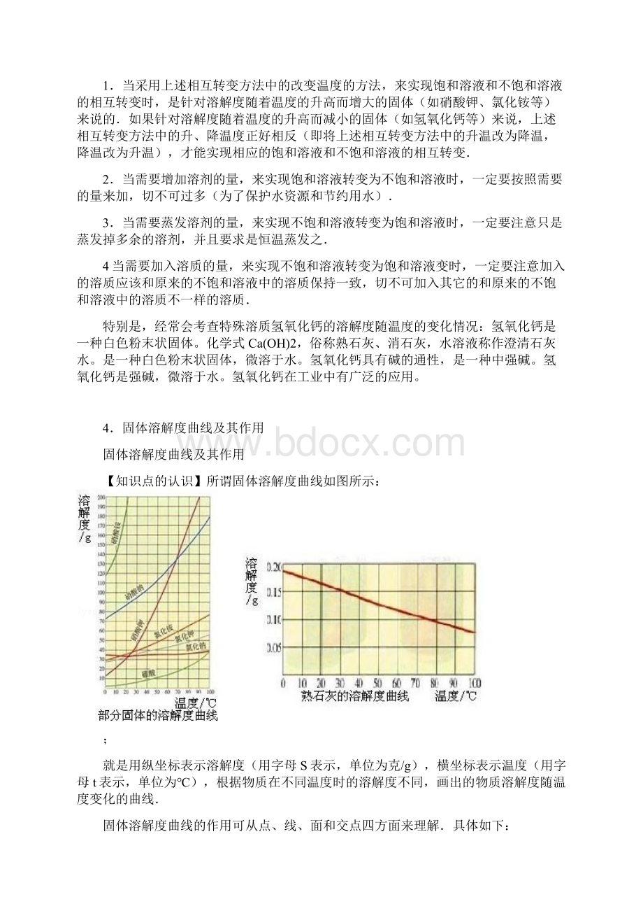 化学中考考点卡片.docx_第2页