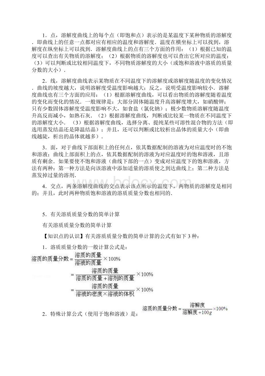 化学中考考点卡片.docx_第3页