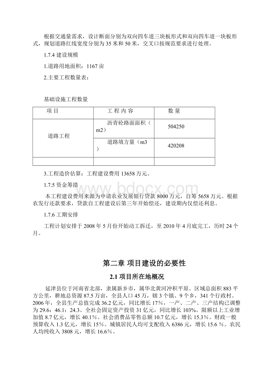 河南新乡工业园区农村基础设施建设项目可行性研究报告.docx_第3页