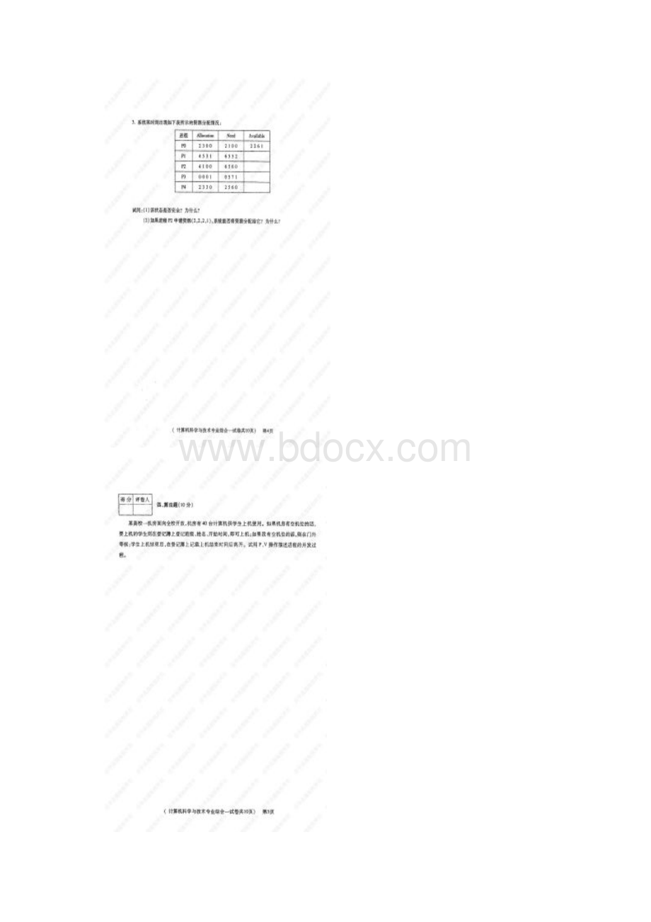 08年专升本计算机科学与技术综合一真题.docx_第3页