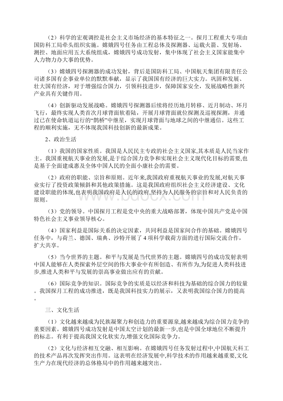 高考政治时政热点专题十嫦娥四号成功发射.docx_第2页