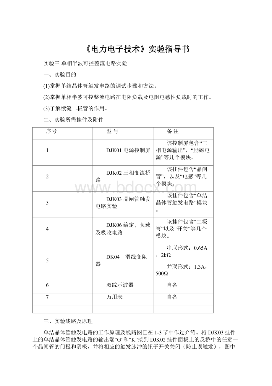 《电力电子技术》实验指导书.docx